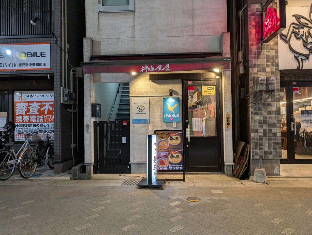 つけ麺神鳴厘屋 中央駅前店（鹿児島中央）