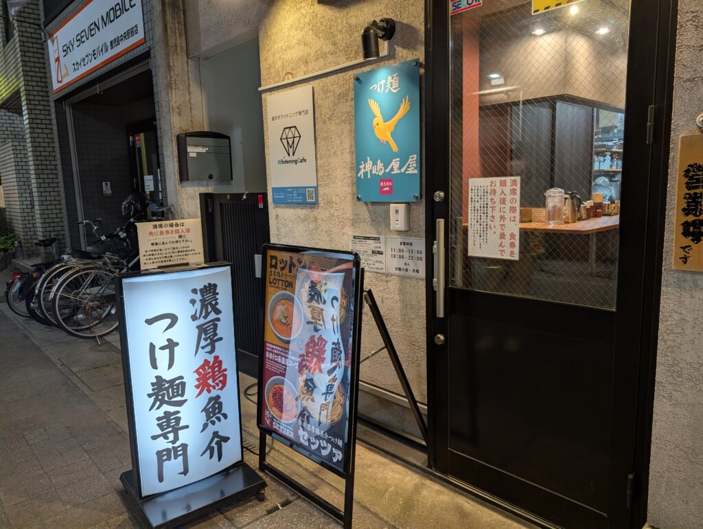 つけ麺神鳴厘屋 中央駅前店（鹿児島中央）